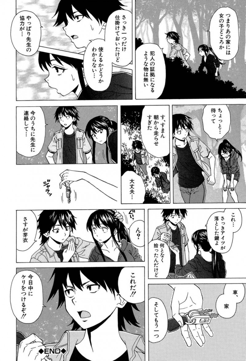 【エロ漫画】弱気な年上彼氏を愛しく思うJK彼女はお互いを思い合い中出しセックス！【楓牙/その扉の向こう側】