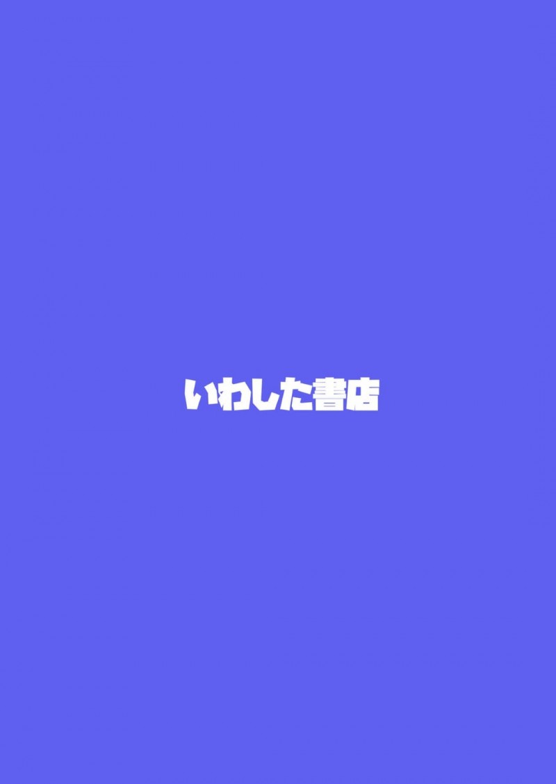 【エロ同人誌】4時間だけ身体が入れ替わる薬を兄と試そうとする巨乳妹…口移しによって完全に入れ替わった身体で女体を兄に堪能してもらう！そして妹自身が一番してもらいたかった近親相姦を犯してしまう！【いわした】
