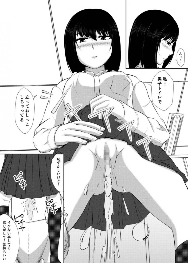【エロ漫画】おしっこプレイモノのエロ本を貸し借りしていたクラスの男子をトイレで誘惑する変態美少女JK…膣内に放尿してほしいと頼み個室で生ハメ中出しセックスしたあと大量膣内放尿されて大満足【モザイクブック：膣内放尿して】