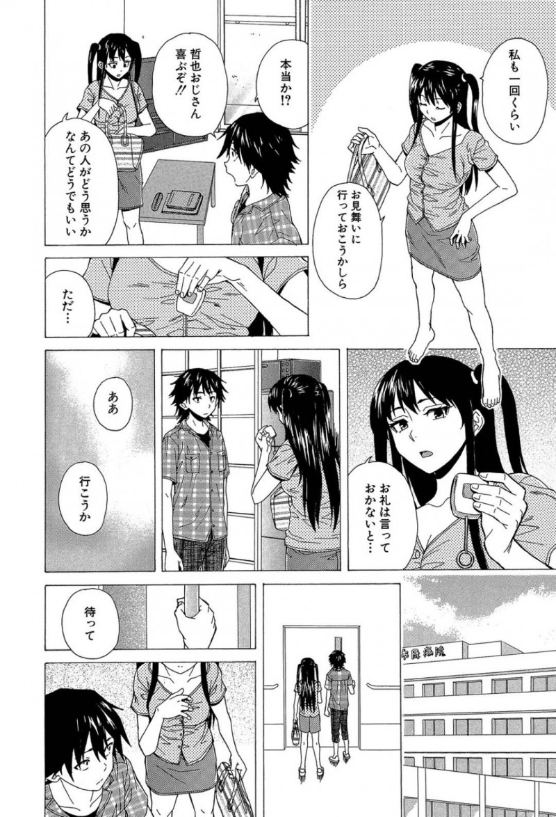 【エロ漫画】事件が一件落着して安心する彼氏とJKはその夜いちゃいちゃ中出しセックス！【楓牙/その扉の向こう側】