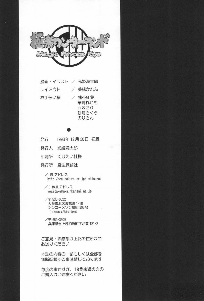 【エロ漫画】知世の前で兄の性処理をさせられるさくら…パイパンまんこを激しく犯され興奮してオナニーしまくる知世と一緒に生ハメ中出しレイプされて絶頂する【光姫満太郎：極楽ワンダーランド】