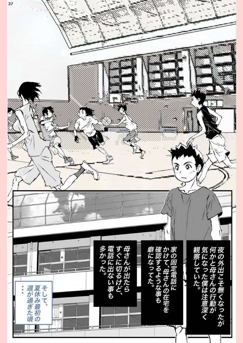 我が家の中心である元気な爆乳母親…自分の息子と喧嘩した子と恋愛関係になっちゃってそのままNTR浮気セックスしちゃう！【かたなし・アポロ：奴が母さんにしたこと・・・】