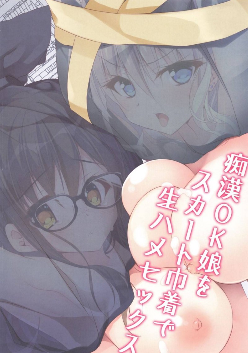 【エロ漫画】やさぐれて電車に乗っているサラリーマンに声をかけるメガネJK…痴漢も許してしまうほどビッチな彼女のデカパイいじりから中出しアクメでストレス発散する！【ななかまい：痴漢OK娘をスカート巾着で生ハメセックス】