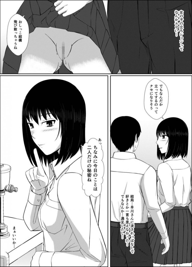【エロ漫画】おしっこプレイモノのエロ本を貸し借りしていたクラスの男子をトイレで誘惑する変態美少女JK…膣内に放尿してほしいと頼み個室で生ハメ中出しセックスしたあと大量膣内放尿されて大満足【モザイクブック：膣内放尿して】