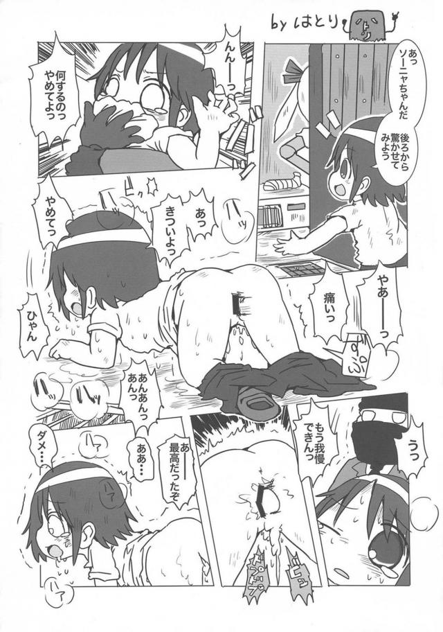 突然ちんぽが生えてきてびっくりしているソーニャちゃんを見ながら爆笑していたやすなが腹パンされて中出しレイプされるｗｗｗｗｗｗｗ【キルミーベイベー・エロ同人誌】