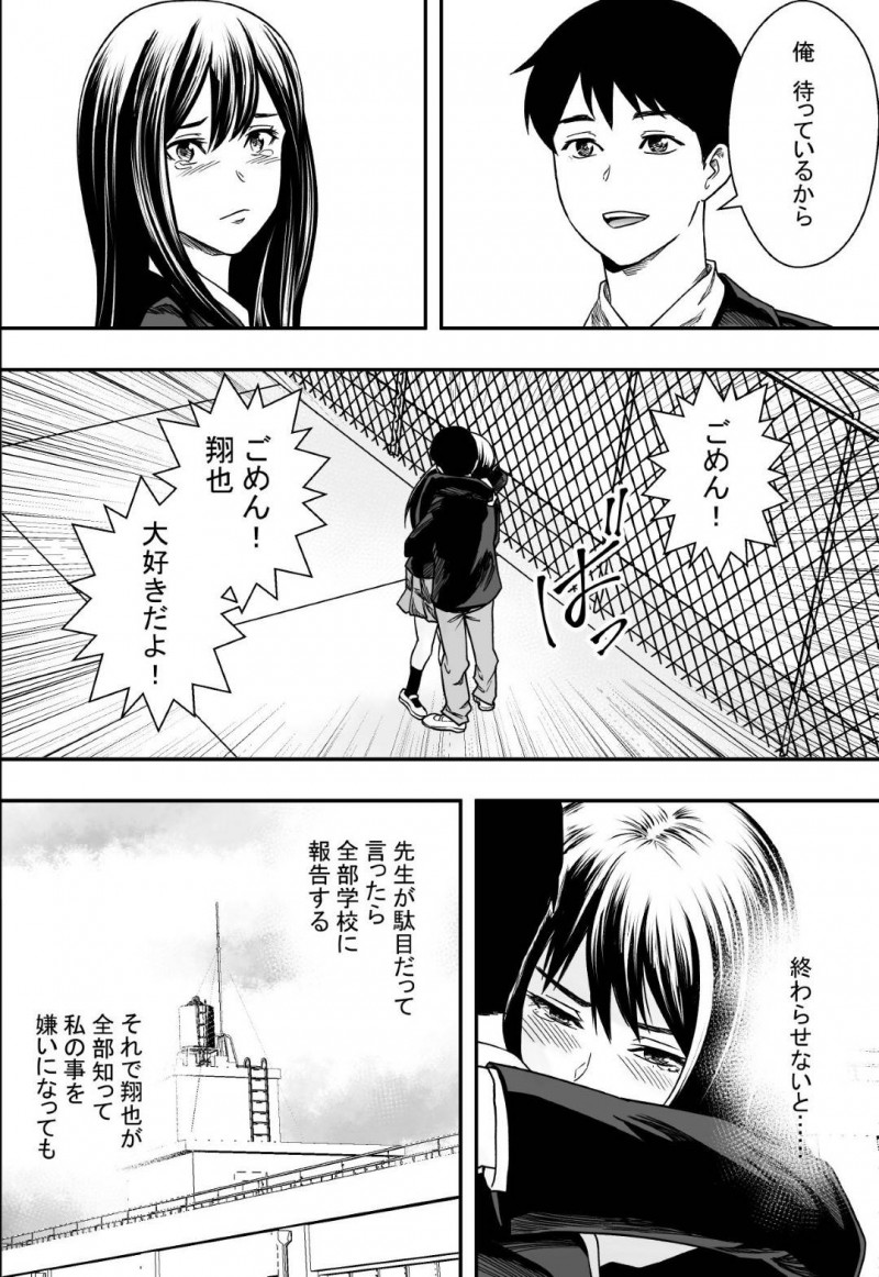 【エロ漫画】彼氏が禁止されているバイトをしていたことがバレてしまい男教師に脅され犯された美少女黒髪JK…処女を奪われ調教レイプされ続け両穴種付けセックスして寝取られアクメ堕ち【フリーダムプロフェット：雨音に隠れて】
