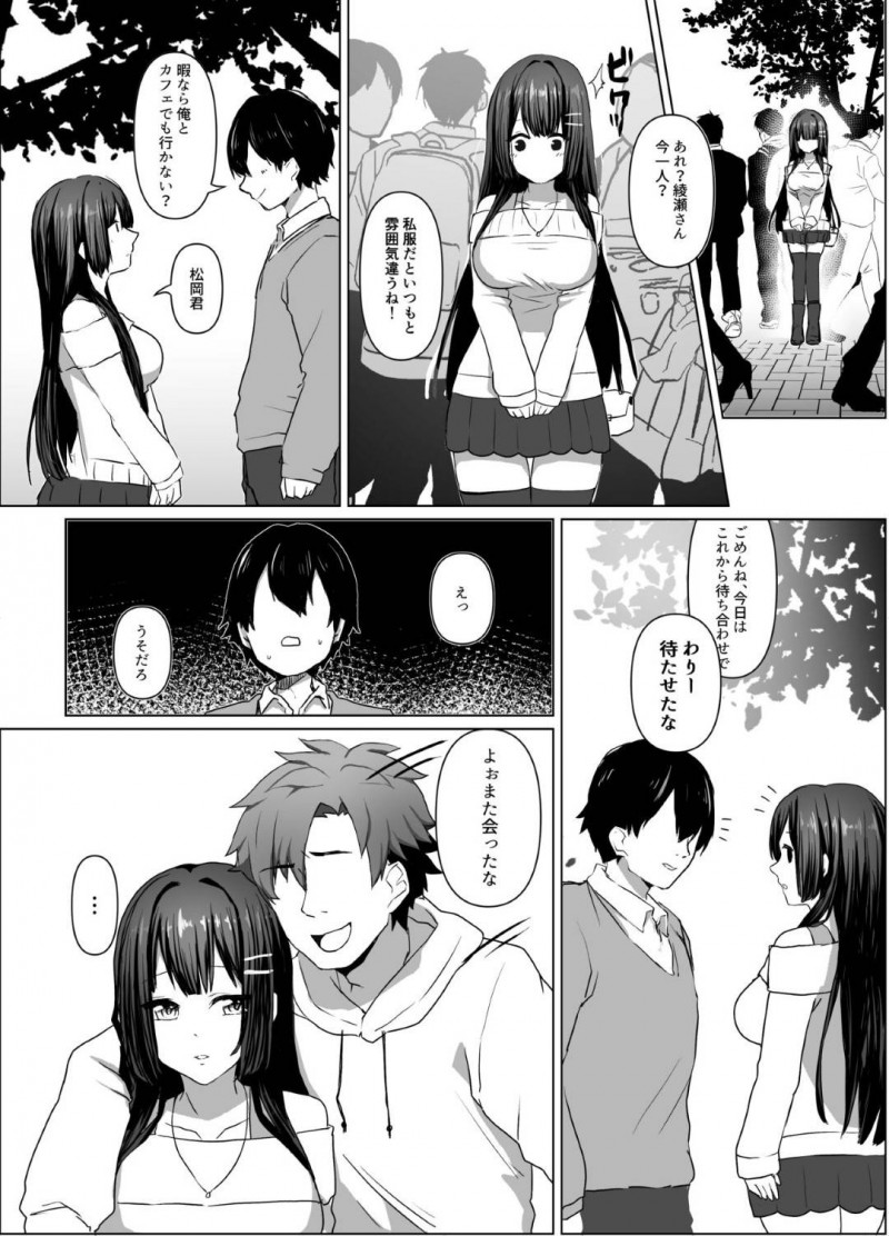 【エロ漫画】転校して好きな男子といい雰囲気になっていたのに、かつて自分を犯した鬼畜な先輩男子が現れ、再び身体を求められる爆乳美少女JK…毎日のように呼び出されては犯され連続中出し調教レイプされて寝取られ快楽堕ち【双葉乳業：清楚少女は淫らに堕ちる】
