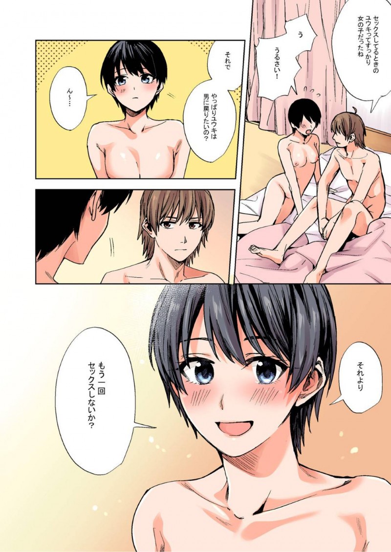 【エロ漫画】謎のおまじないで突然女体化し黒髪ショート美少女となった元男子高生…以前よりかっこよく見えてしまう親友男子を部屋に誘って服を脱いで迫りイチャラブ生ハメ中出し初セックスしてメスイキしまくる【べってぃ：女になった俺は親友の理想のカノジョ？】