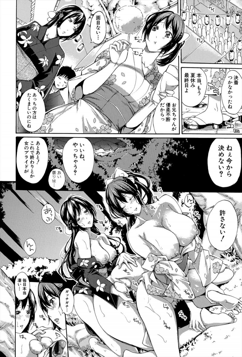 【エロ漫画】仲の悪い義妹と妹だがふたりとも兄のことが大好きで、ついに3Pセックスをして2人と愛し合い三人で仲良く愛し合う兄！