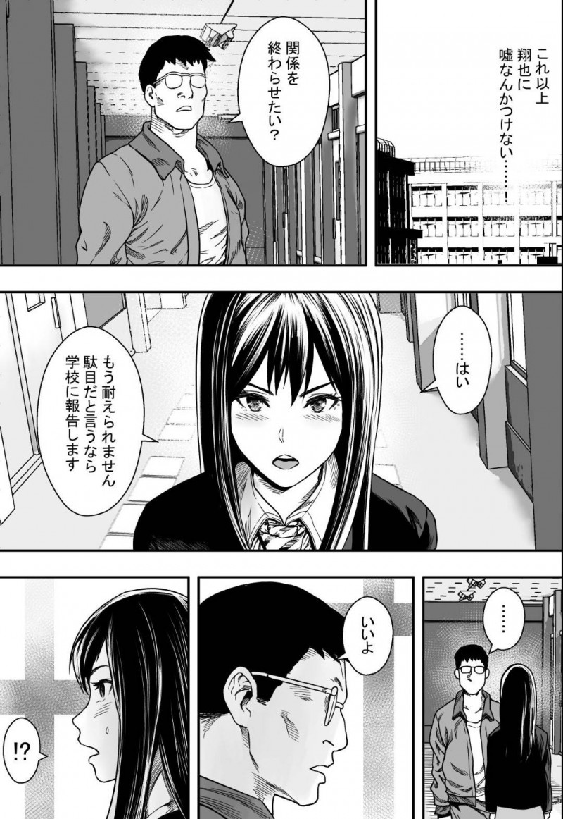 【エロ漫画】彼氏が禁止されているバイトをしていたことがバレてしまい男教師に脅され犯された美少女黒髪JK…処女を奪われ調教レイプされ続け両穴種付けセックスして寝取られアクメ堕ち【フリーダムプロフェット：雨音に隠れて】