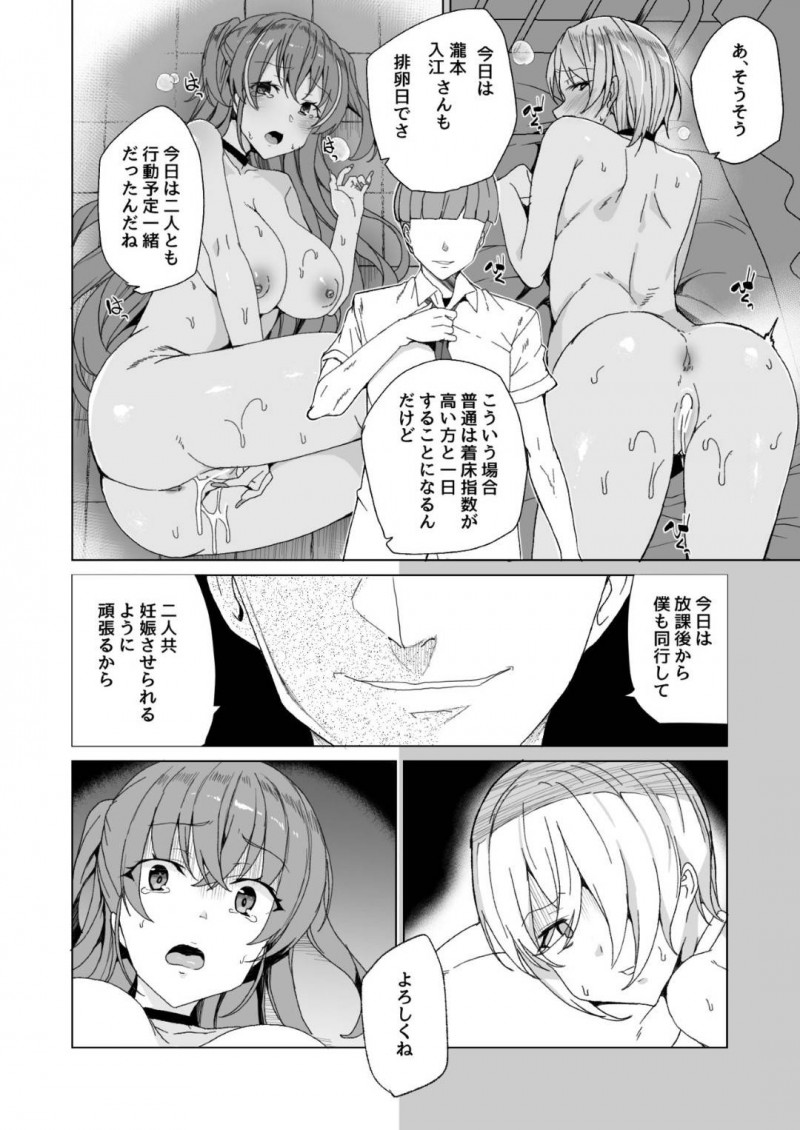 いじめられっ子と法律でセックスするハメになってしまったクールなJKと生意気なJK…不感症も彼氏への愛情も媚薬投入と巨根によってトロ顔のビッチ化しちゃって寝取られの中出しセックスの快楽堕ちしちゃう！【田中竕：上級精子着床義務化!? 2 ～僕をイジメてた奴らの彼女を寝取って種付け!～】