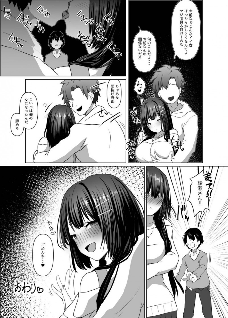 【エロ漫画】転校して好きな男子といい雰囲気になっていたのに、かつて自分を犯した鬼畜な先輩男子が現れ、再び身体を求められる爆乳美少女JK…毎日のように呼び出されては犯され連続中出し調教レイプされて寝取られ快楽堕ち【双葉乳業：清楚少女は淫らに堕ちる】