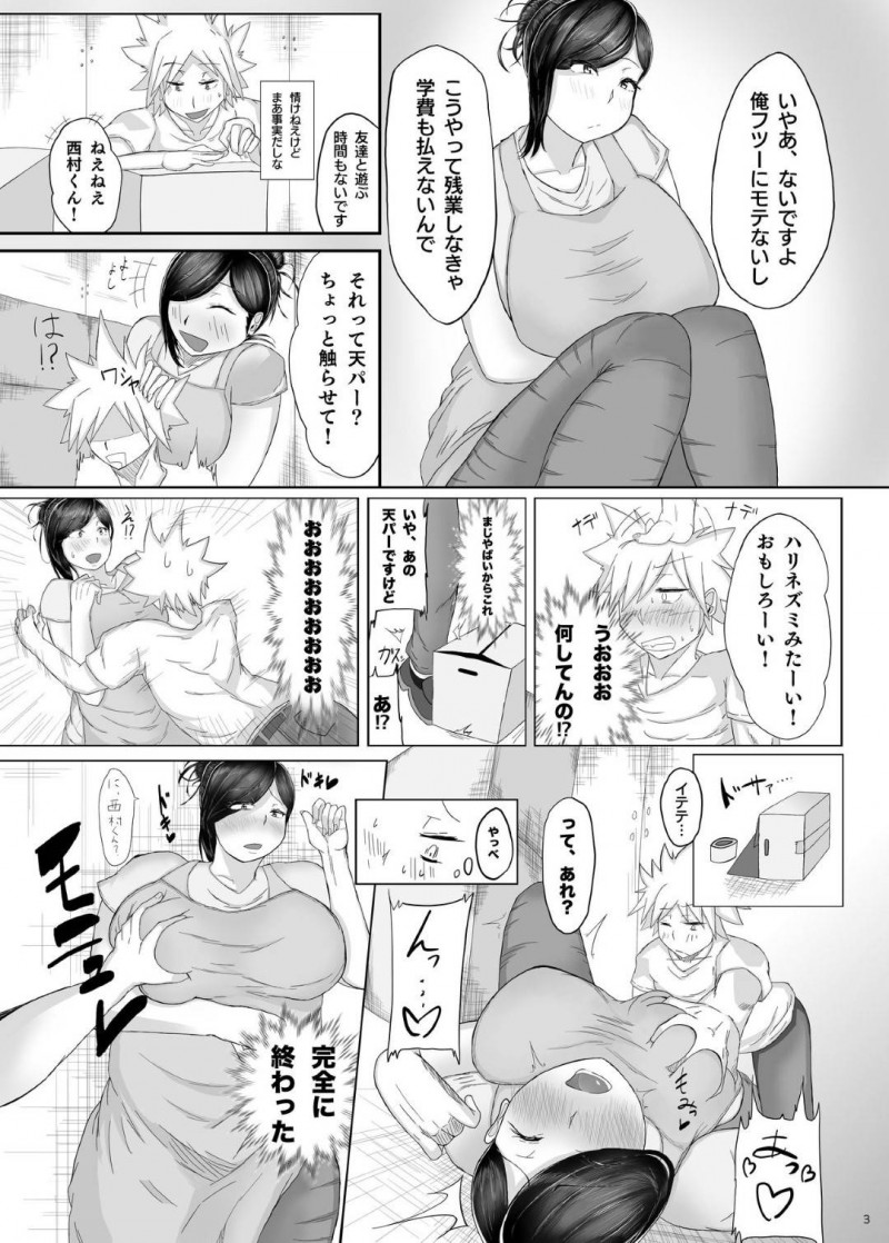 バイト先のど変態ボディのシングルマザー…年下の男に乳首責めされてそのままイチャラブ爆乳トロ顔セックスしちゃう！【蟹澤あるど：バイト先のシングルマザーとイチャラブチュッチュ】