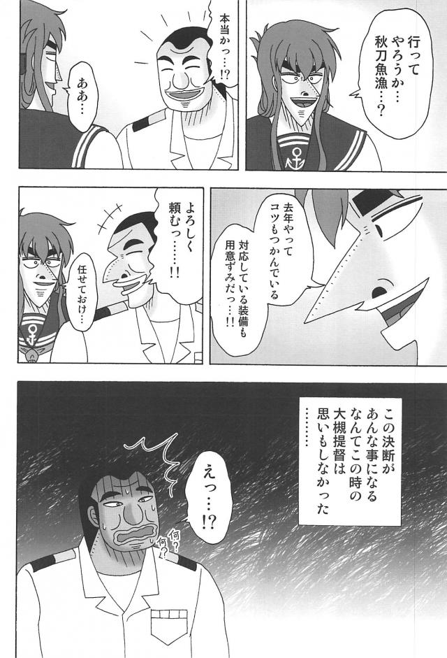 カイジが艦これの世界で艦娘になって、提督になった大槻班長と好き勝手やりまくるギャグ漫画ｗｗｗｗｗｗ【賭博黙示録カイジ・エロ同人誌】