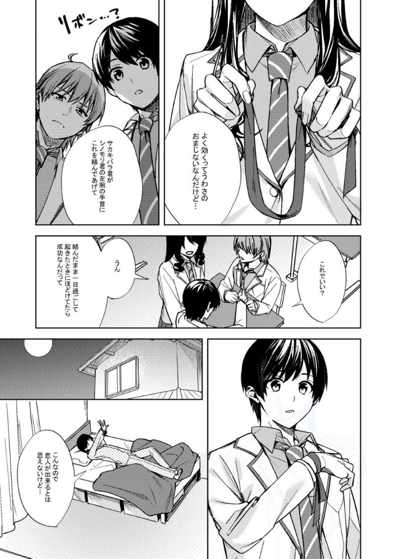 【エロ漫画】謎のおまじないで突然女体化し黒髪ショート美少女となった元男子高生…以前よりかっこよく見えてしまう親友男子を部屋に誘って服を脱いで迫りイチャラブ生ハメ中出し初セックスしてメスイキしまくる【べってぃ：女になった俺は親友の理想のカノジョ？】