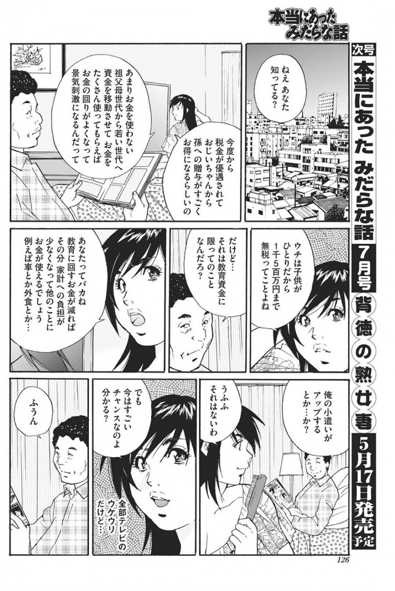 たくさんお金を持っている義父のお金を狙って色仕掛けしちゃう人妻…乳首責めされちゃってフェラしちゃって浮気の中出しセックスにドハマりしちゃう！【北弓佳：たっぷりちょうだい！義父の中出し贈与】
