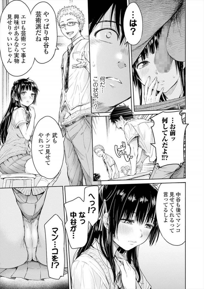 大好きな女子にそろそろ告白しようと思っていた、同じ美術部員の友達が彼女と二人きりになったときにちんこを見せつけていて、彼女がまんこを見せてくれるから一緒に見せようぜと誘ってきて初体験させてもらったが入れた瞬間に中出ししてしまい、友達に目の前で彼女の処女を奪われ友達のセフレになってしまった！