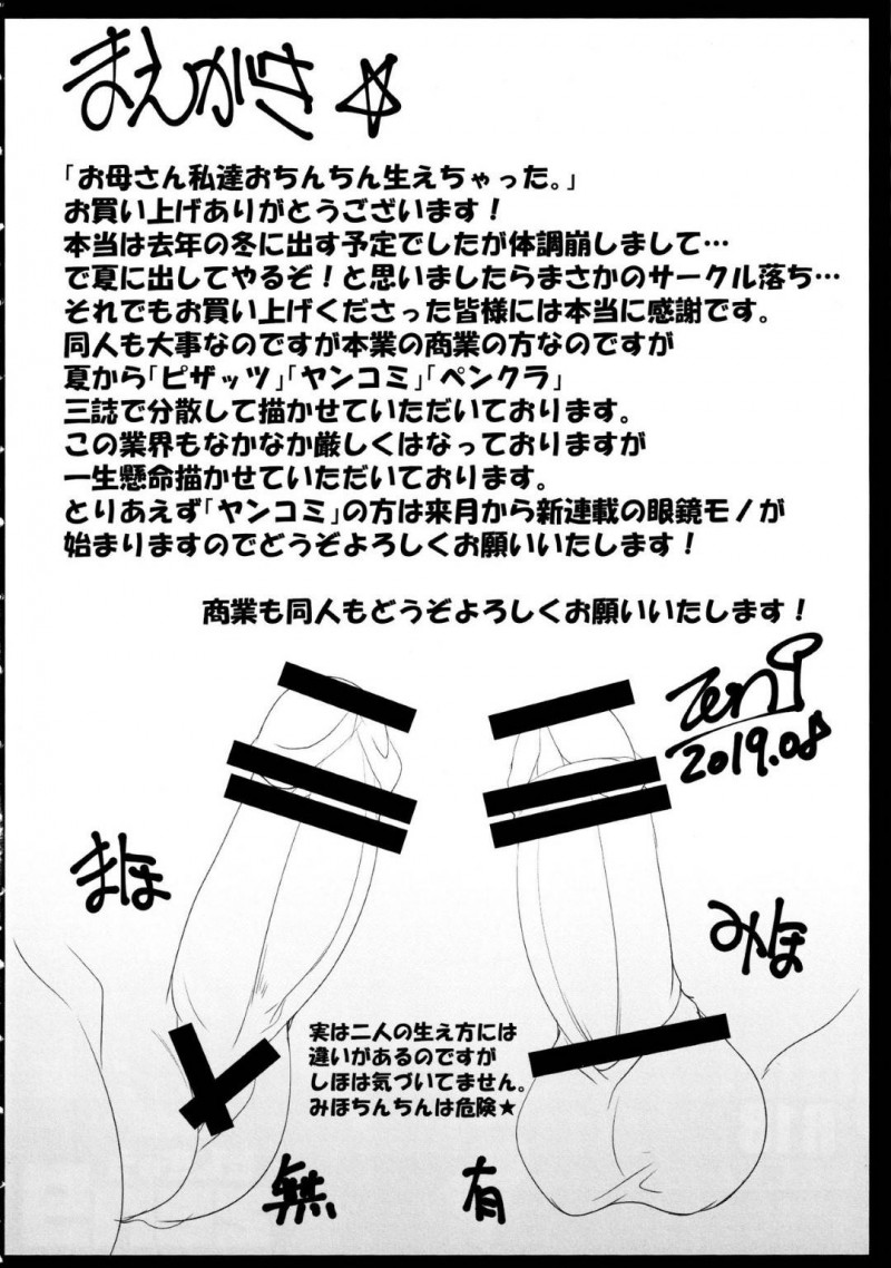 ふたなりJK姉妹と爆乳な母性愛に溢れる人妻…ふたなりになっちゃって困っちゃっている姉妹を禁断の近親相姦ご奉仕セックスで母親がイチャイチャセックスしてあげる！【zen9：お母さん私達おちんちん生えちゃった。】