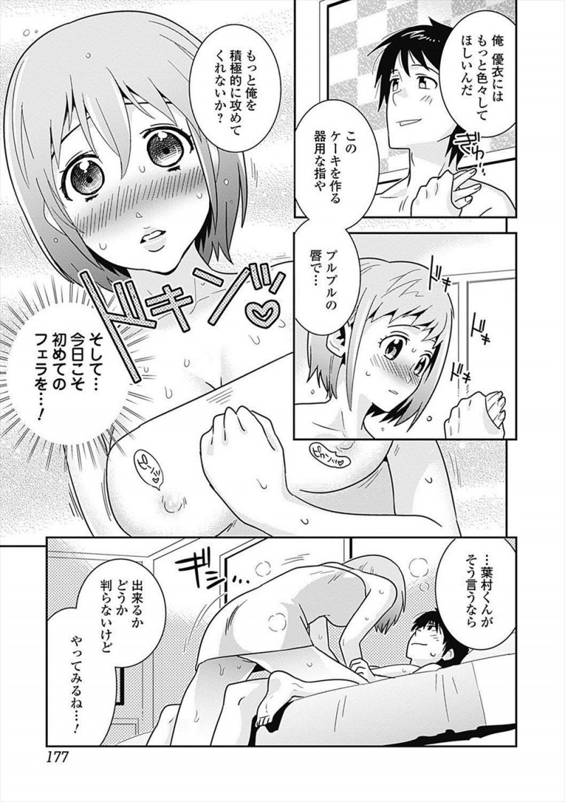 【エロ漫画】誕生日を祝ってくれた恥ずかしがり屋のドジっ子彼女に積極的に攻めてほしいとお願いしてはじめてパイズリフェラをされ激しく中出しセックスする彼氏！