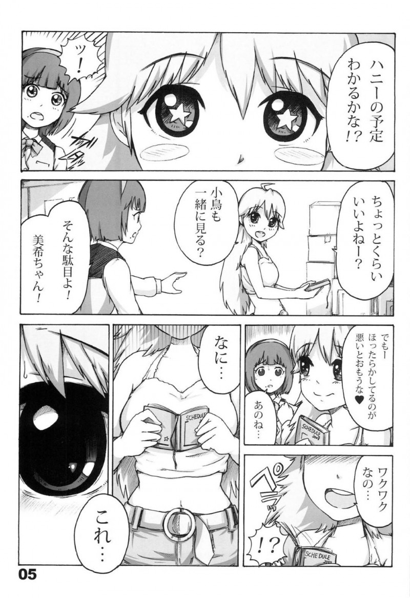 【エロ同人誌】事務所にハニーを探しにやって来た美希…そこには小鳥しか居らずハニーの手帳を見つける！中を覗くと雪歩と律子との3Pや千早との情事が書かれていた！【丸和太郎】