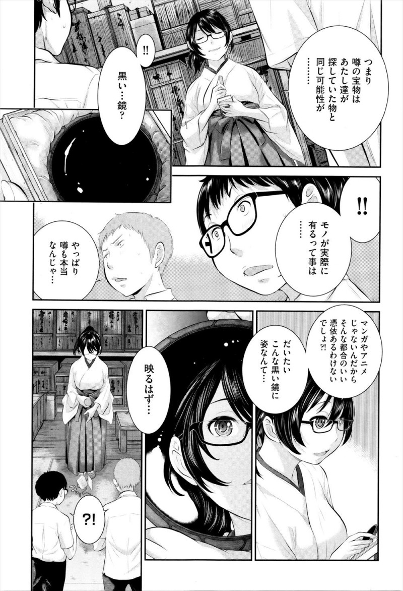 【エロ漫画】蔵に隠された宝物を女の人が見るとなにかに取り憑かれるという噂はほんとうで、憑依され発情してしまった巫女教師が男子生徒2人を手玉に取り二穴中出しセックス！