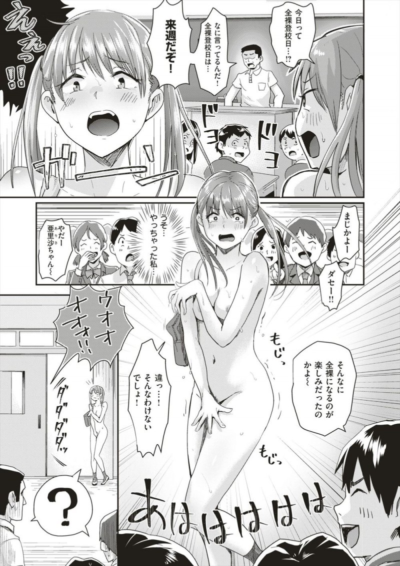 年に一度健康な心と体をつくるためにおこなわれている全裸登校日に遅刻してあわててでかけたら一週間間違えていて、しかも同じように全裸で遅刻してきた男子と2人で日直をさせられてハプニングでセックスしてしまうｗｗｗｗｗｗｗ