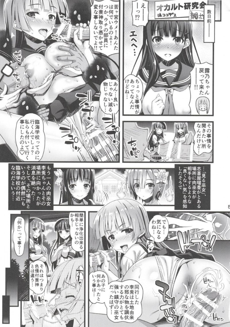 【エロ同人誌】臨海学校でやってきた古い旅館で行方不明になったJK2人…仲間のJKと共に謎の生物に道案内され着いた場所にはポテ腹になった2人が！ある事情によって巫女となり触手の相手をしていた2人は孕まされていた！【ひぐちいさみ】