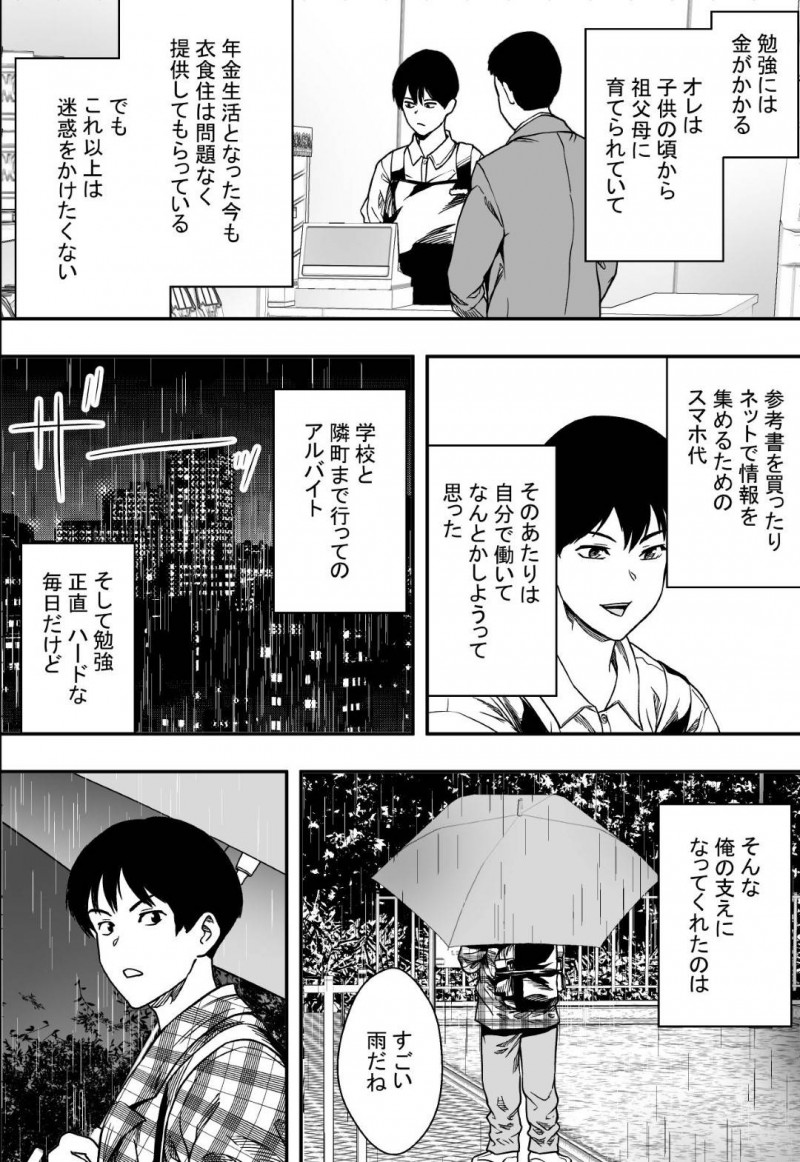 【エロ漫画】彼氏が禁止されているバイトをしていたことがバレてしまい男教師に脅され犯された美少女黒髪JK…処女を奪われ調教レイプされ続け両穴種付けセックスして寝取られアクメ堕ち【フリーダムプロフェット：雨音に隠れて】