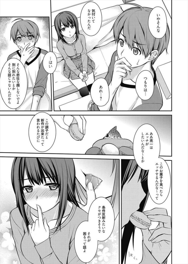 自分に自信がなくてスイーツで彼女を釣っては家に呼んでエッチをしていたら、彼女からこんなことしなくてもちゃんとエッチするよと言われいちゃラブ中出しセックスしたった♡