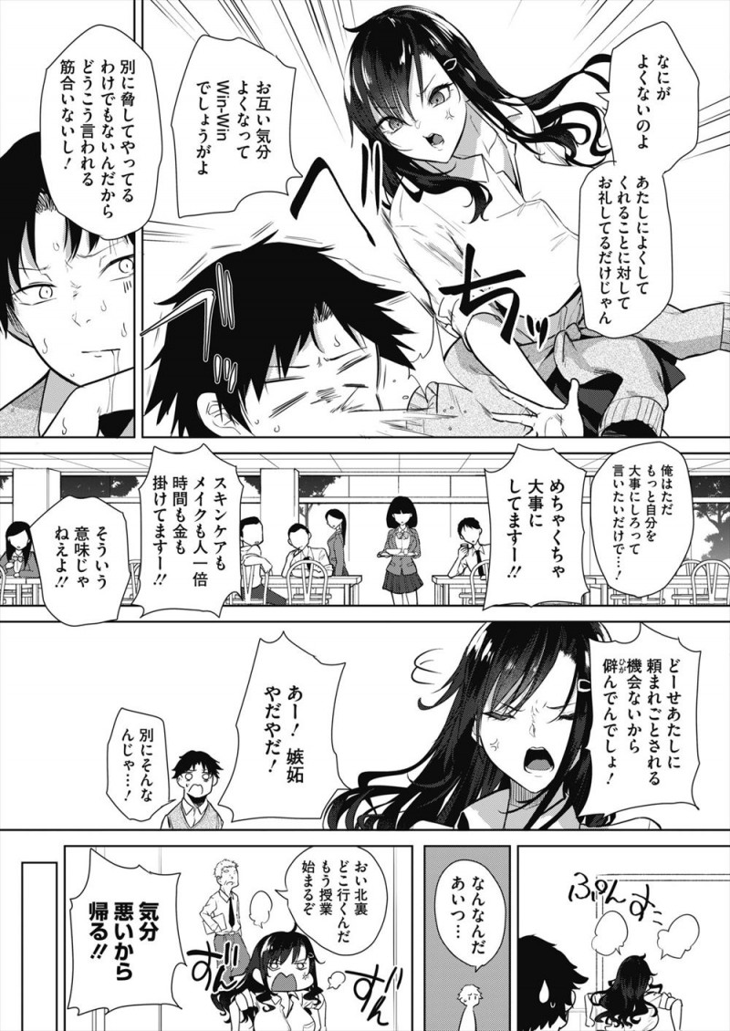 おばあちゃん子でお礼ができる人になるんだよと育てられた爆乳JKが、男子に性的なお礼をしてノートを見せてもらったりしていたが、一人だけそういうのはよくないと注意してきた男子に忘れてきたかばんを家まで持ってきてもらいお礼にパイズリから中出しセックスさせてあげたｗｗｗｗｗｗ