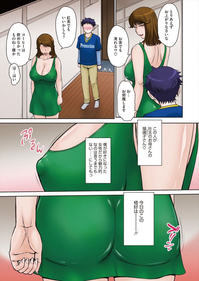 【エロ漫画】親友とお互いの母親が好き同士な男子が母親たちに話をつけて、休日にお互いの家に行き激しく中出しセックスさせてもらう！