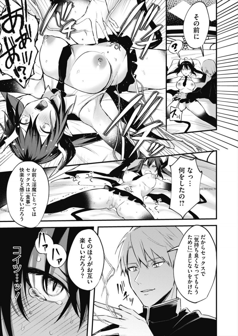 サキュバスとセックスするためにエクソシストになった変態男がサキュバスを捕まえ、念願の中出しレイプでサキュバスを肉便器に落とすｗｗｗｗｗ