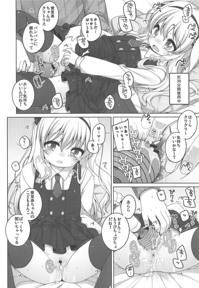 愛里寿ちゃんが家に遊びに来ていて電マを見つけてしまい、使い方を教えてあげて濡れ濡れまんこに力が尽きるまでヤリまくったｗｗｗｗｗｗｗ【ガールズ＆パンツァー・エロ同人誌】