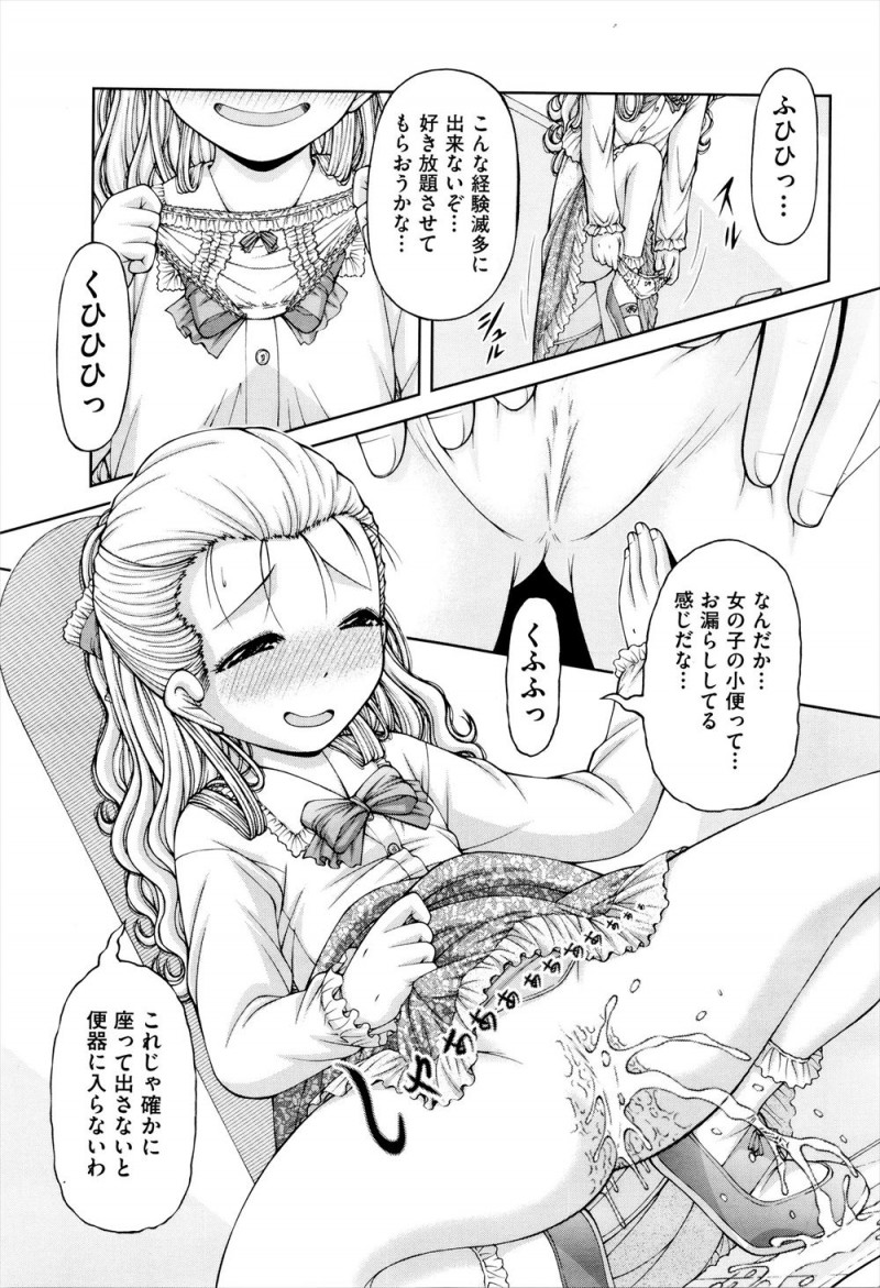 【エロ漫画】おっさんとぶちかって身体が入れ替わってしまった美少女が、少年たちを誘惑して二穴中出しセックスをして楽しんでいる自分の姿を見つけるｗ