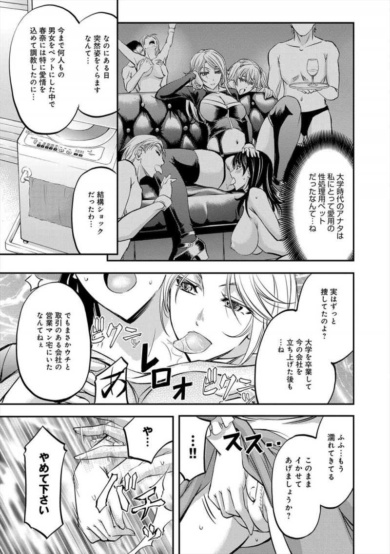 【エロ漫画】旦那の取引先の女社長が大学時代のご主人さまで、夫婦揃って女社長に調教されて性奴隷に落とされてしまう！