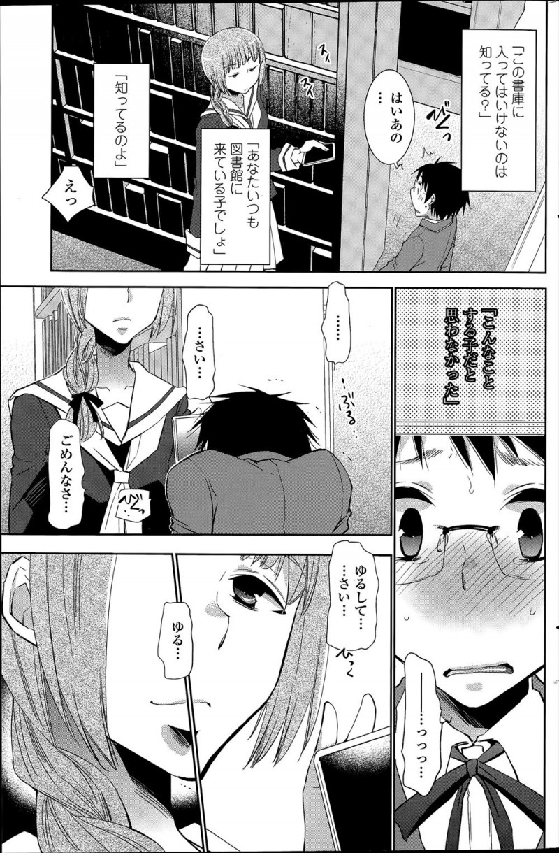 【エロ漫画】ひそかにあこがれていた図書館の主に秘密の書庫で二人きりにされたショタがいきなりパンツを脱いできたJKのお姉さんにクンニされ筆おろしされる！