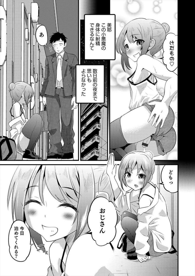 【エロ漫画】かわいすぎる家出男の娘に出会ってしまったサラリーマンが、やたらと人懐っこい美少女男の娘になつかれて激しくいちゃラブホモセックス♡