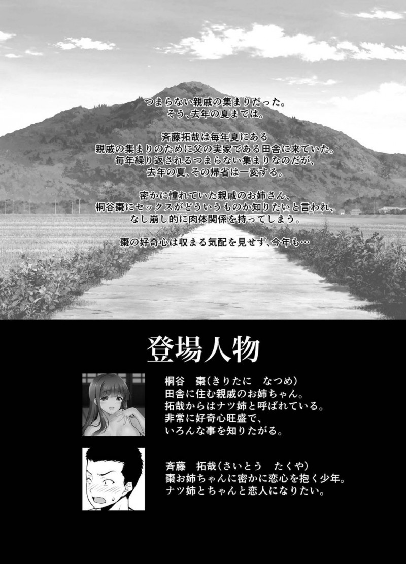 【エロ同人誌】親戚のショタに抱いてほしいとお願いした爆乳お姉さん…そこから肉体関係が始まった2人！お姉さんは初めての夜這いフェラに興奮しながら発情し、そのままセックス！【石神一威】