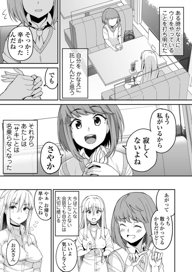 【エロ漫画】親に見放されて援交で寂しさを紛らわせる元ヤンJKは友だちができて、援交から縁を切ることになるも、援交親父がレイプしてきて忘れかけていた快楽が呼び起こされる！【石鎚ぎんこ/元ヤンJKサキ】