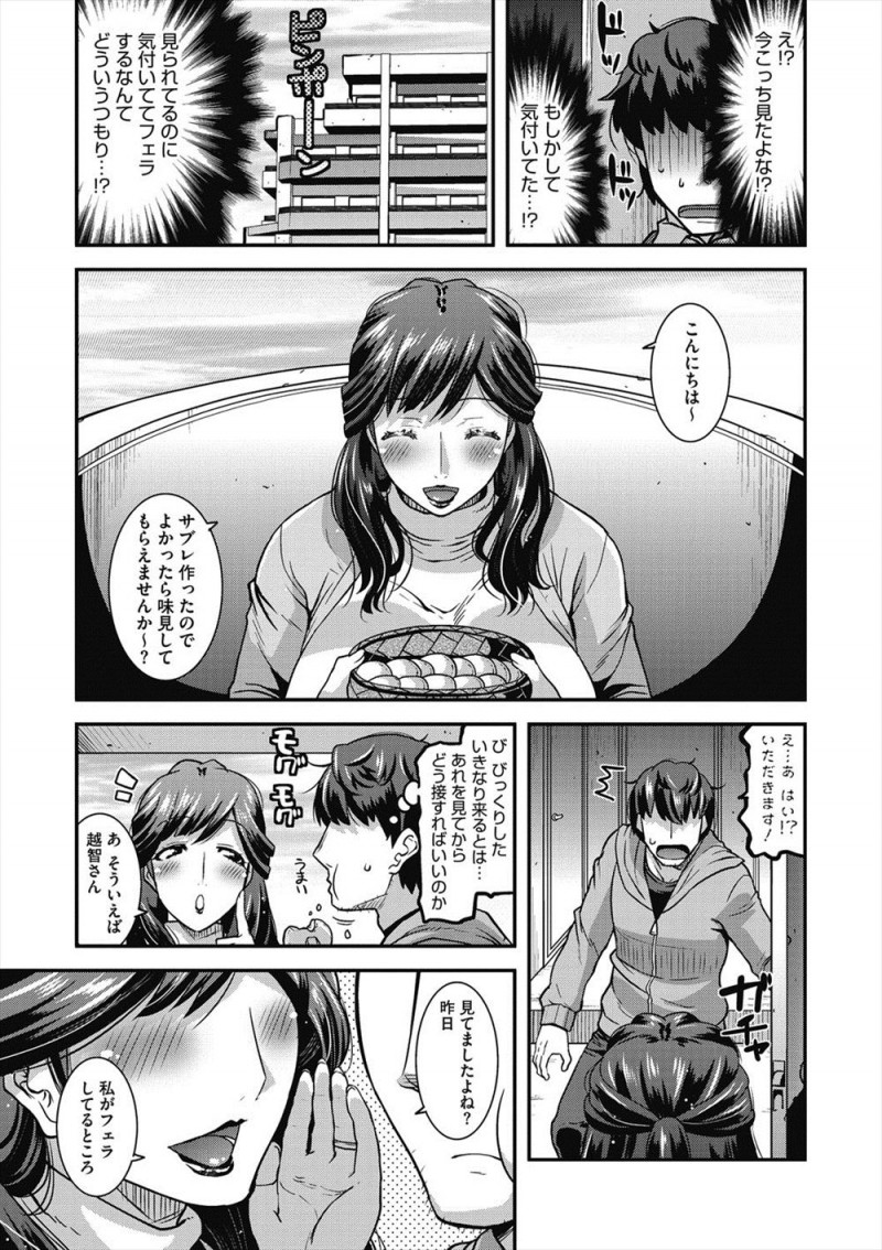 【エロ漫画】清楚だと思っていたお隣の奥さんが管理組合のおっさんにフェラをしている姿を目撃した男が、部屋にやってきたクソビッチだった奥さんに誘惑されベランダで中出しセックスしてしまうｗ