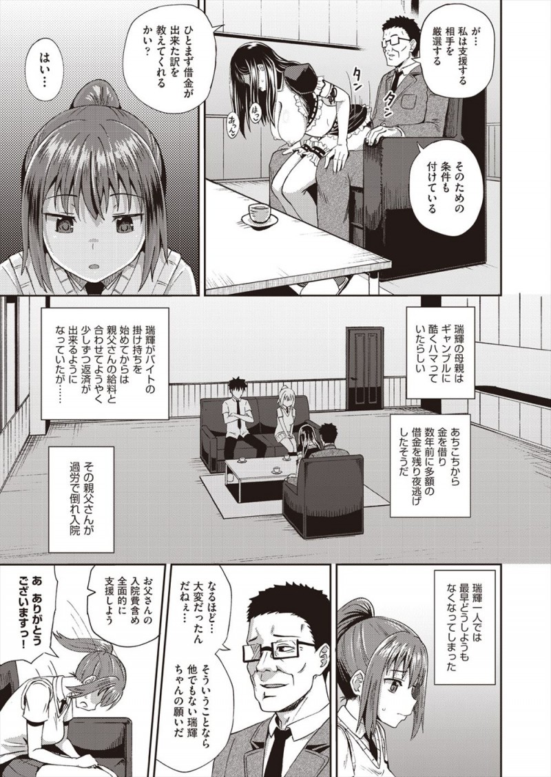 【エロ漫画】クズな母親が借金をして夜逃げした上に父親が入院してしまい、幼なじみの父親にお金を借りることになったJKが、幼なじみの性欲処理メイドになりはじめてフェラをする！