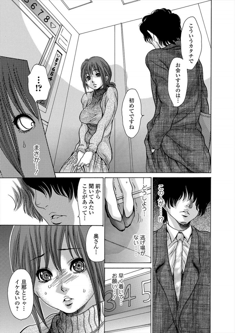 いつもベランダから隣の男にのぞかれてるのを知っていながら旦那とセックスしていた巨乳主婦が、ある日エレベーターで一緒になった男に旦那がいるのにベランダに連れ出されどうかしてると思いながらも激しく中出しセックスしてしまう！