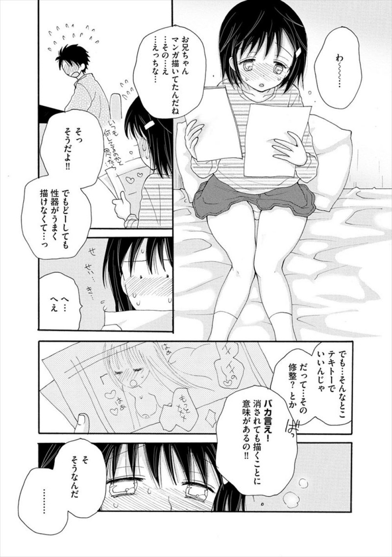 【エロ漫画】エロ漫画を書いていた大好きなお兄ちゃんが性器がうまく描けないみたいでまんこを見せてあげた妹が、そのままいちゃラブ中出し初体験してしまう///