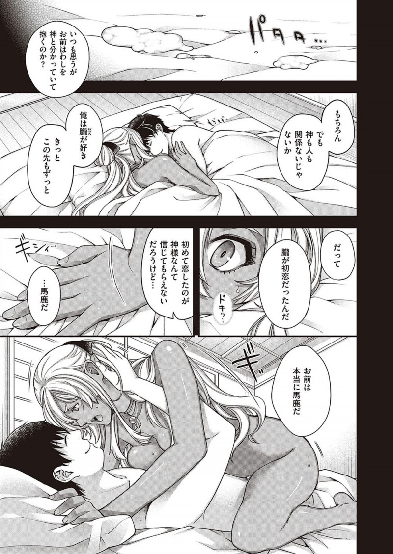 【エロ漫画】久しぶりに自分が見えて会話ができるショタが神社にやってきて仲良くなった褐色の巨乳美人女神がお互いにどんどん惹かれ合い男女の関係になるが…！？