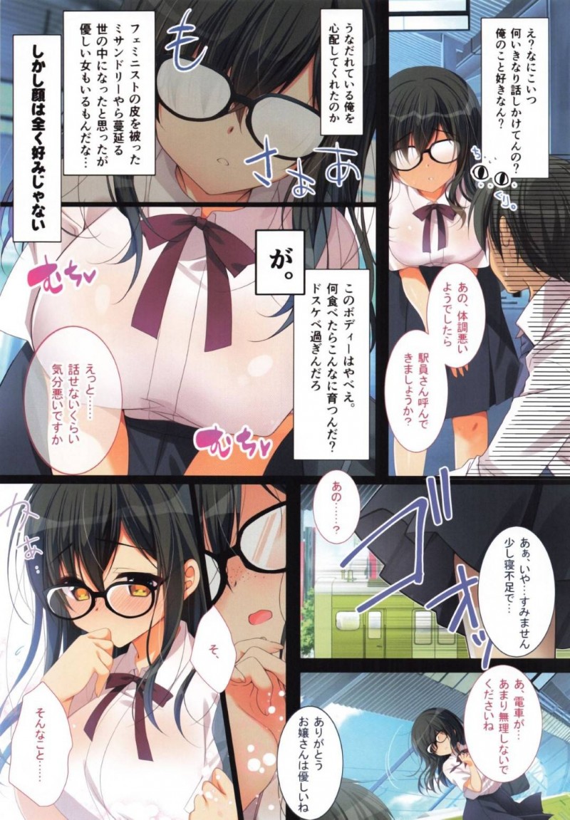 【エロ漫画】やさぐれて電車に乗っているサラリーマンに声をかけるメガネJK…痴漢も許してしまうほどビッチな彼女のデカパイいじりから中出しアクメでストレス発散する！【ななかまい：痴漢OK娘をスカート巾着で生ハメセックス】