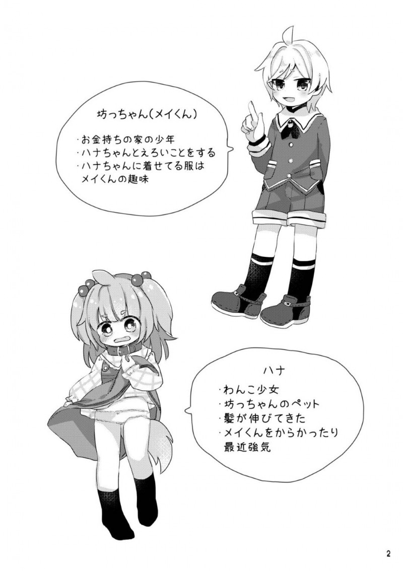 【エロ漫画】少年にペットとして飼われるロリ系わんこ少女のハナ…彼女はドSな彼に強引にご奉仕イラマさせられたり、正常位やバックでがん突きファックされて感じまくる！【ゆきもち:おしおきわんこ3】