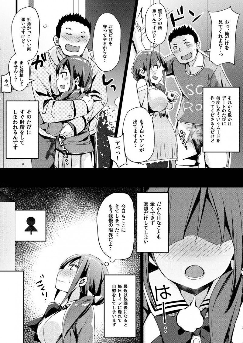 【エロ漫画】ウブな彼氏が早漏すぎてなかなかセックス出来ずトイレでウォシュレットオナニーする美少女JK…それを盗撮していた変態校長が突然床から現れて犯されてしまい生ハメ中出しレイプされて寝取られ絶頂【ぶんぼん：トイレの正しい使い方】