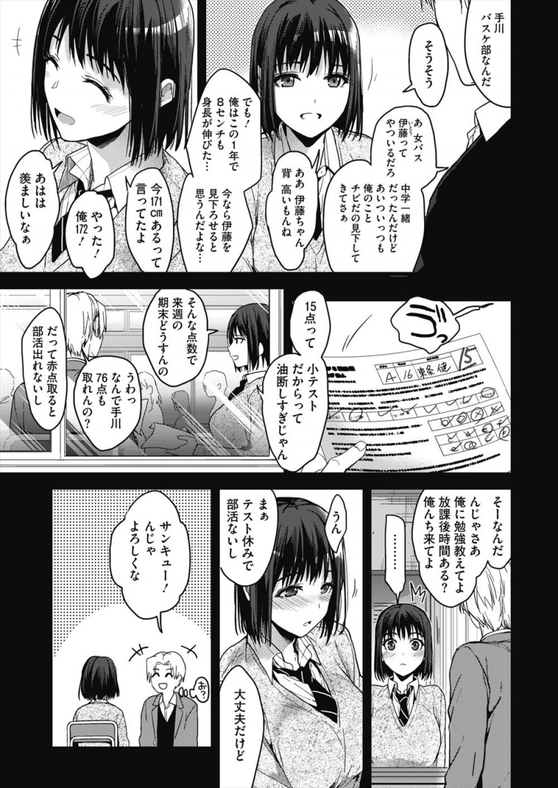 一年のとき一緒に勉強しながら付き合ってないけど童貞を捨てヤりまくっていた巨乳女子とまた同じクラスになった男子が、何事もなかったかのように話しかけてきた彼女とまた一緒に勉強することになり…！