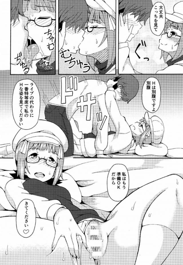 国民的人気を誇っている現役アイドルの天海春香と援交することになった男が、変装して本当にやってきた春香とラブホに入り暴走して孕ませレイプしてメス堕ちさせてしまう！【アイドルマスター・エロ同人誌】