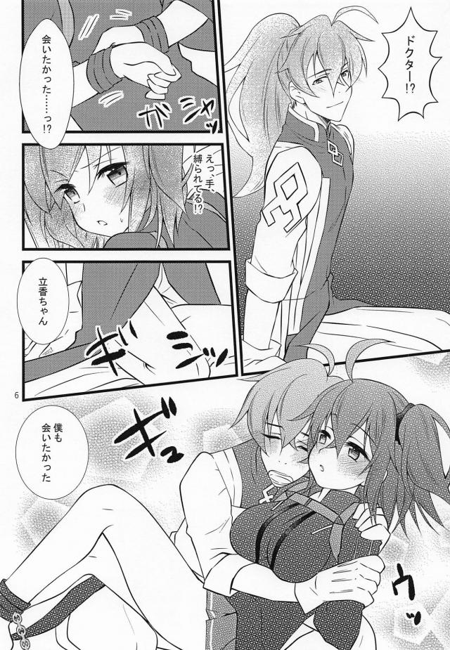 気づいたらドクターに拘束されていたぐだ子が、さらにソロモンとゲーティアも現れて4P二穴中出しセックスされ快楽に落ちていく！【Fate/Grand Order・エロ同人誌】